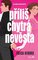 Pli chytr nevsta